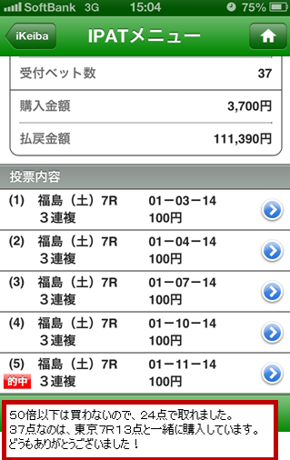 2012-11-10 福島7R■1113倍